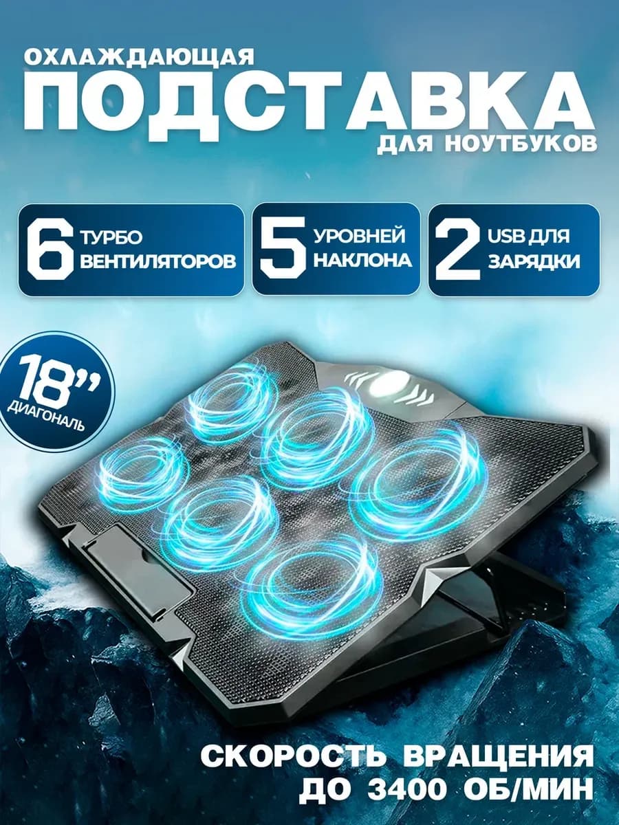 Подставка для ноутбука с охлаждением - фото 1