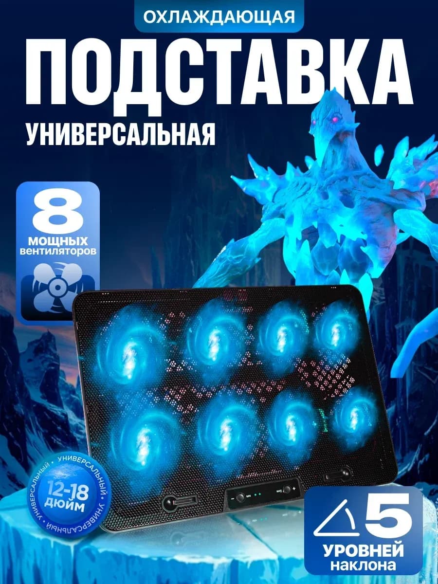 Подставка для ноутбука с охлаждением