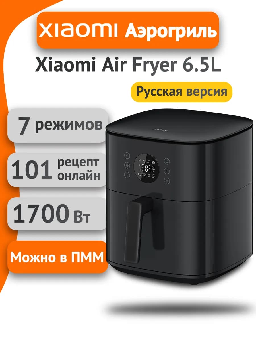 Аэрогриль Air Fryer 6.5L (MAF-W6051) EU - фото 1