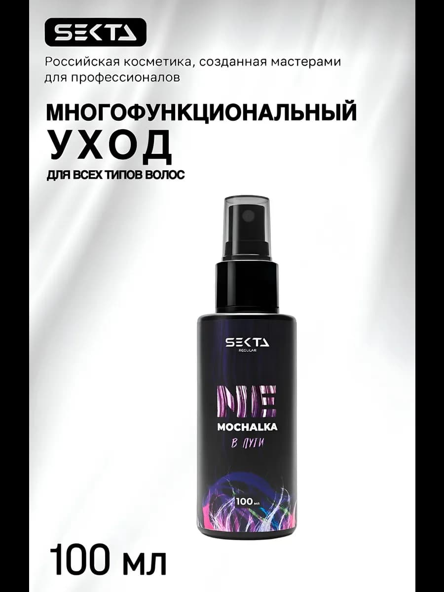 Многофункциональный уход спрей для волос Nemochalka, 100 мл