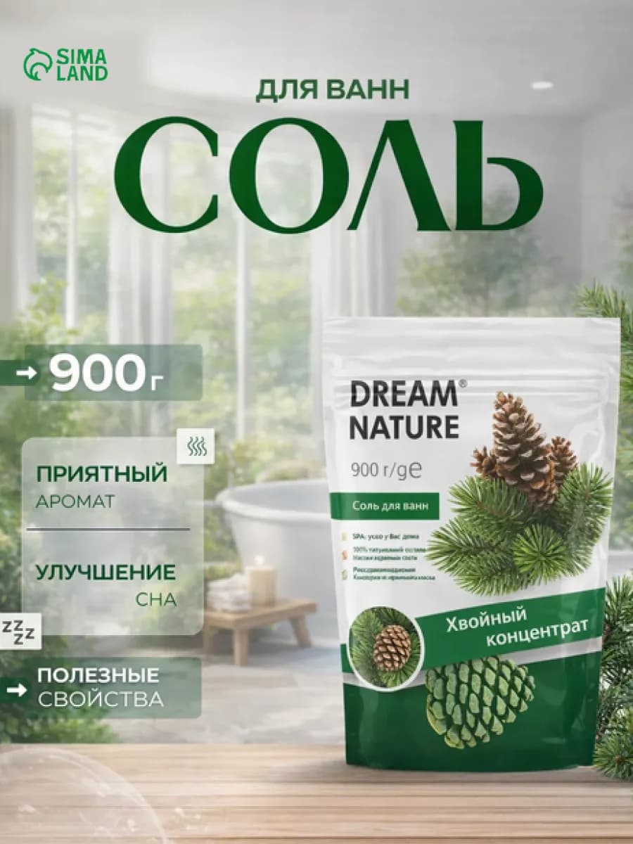 Соль для ванн хвойный концентрат
