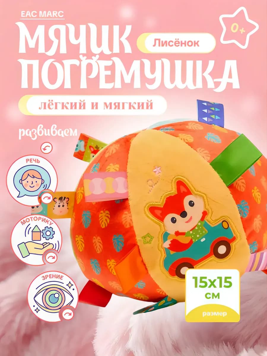 Мягкие игрушки погремушки для новорожденных