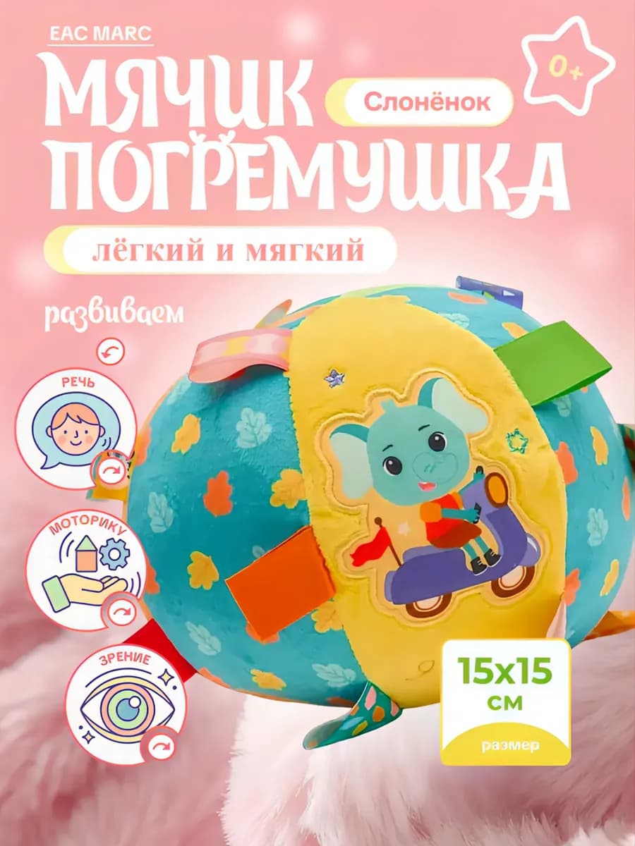 Мягкие игрушки погремушки для новорожденных