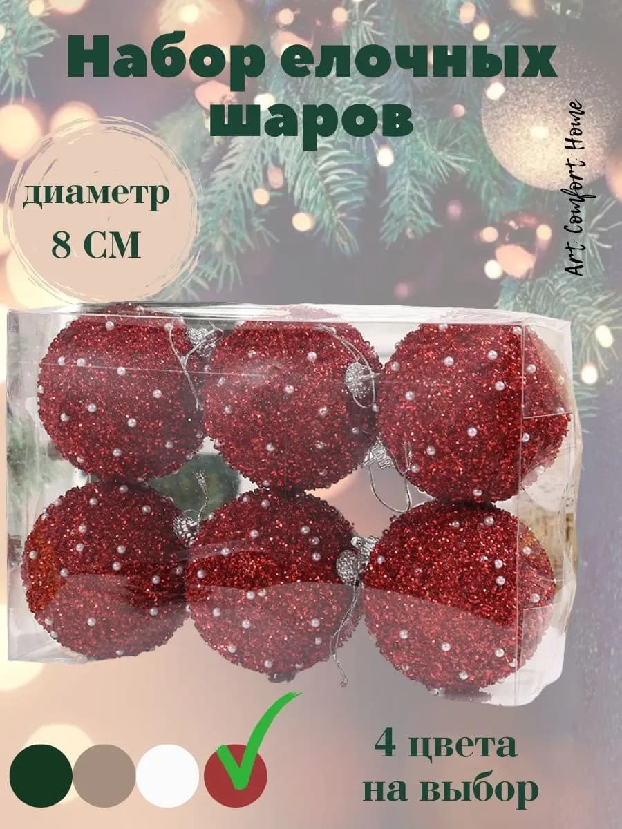 Набор новогодних шаров