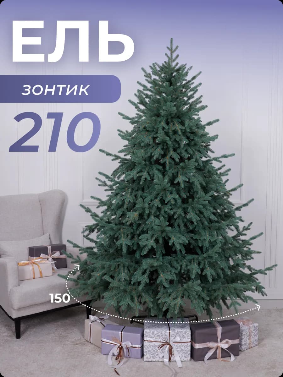 Ель искусственная голубая ПЕ 2,1 м