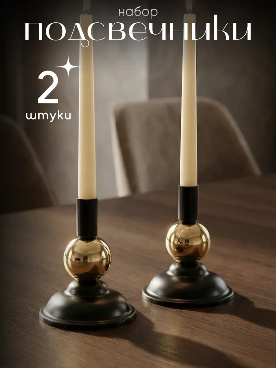 Подсвечники металлические набор 2 шт