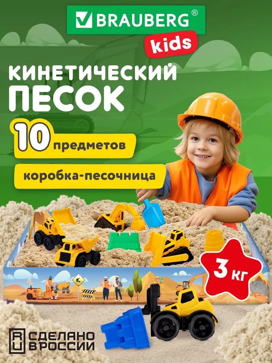 Кинетический песок для детей малышей набор 3 кг с песочницей