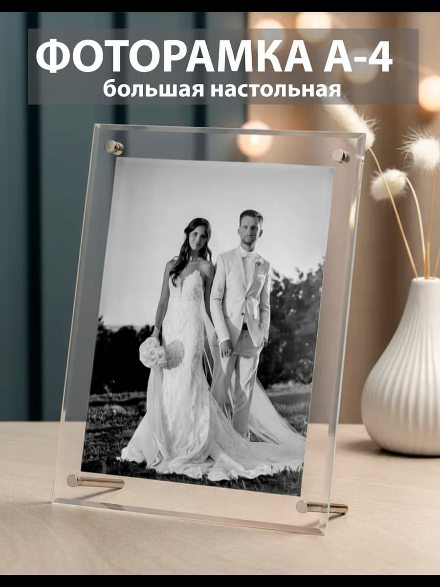 Рамка для фото А4 фоторамка большая прозрачная