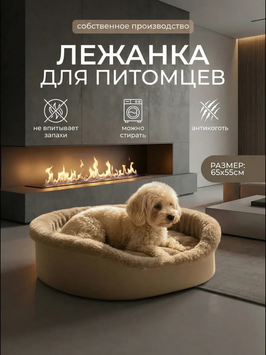Лежанка для кошек и собак мелких и средних пород