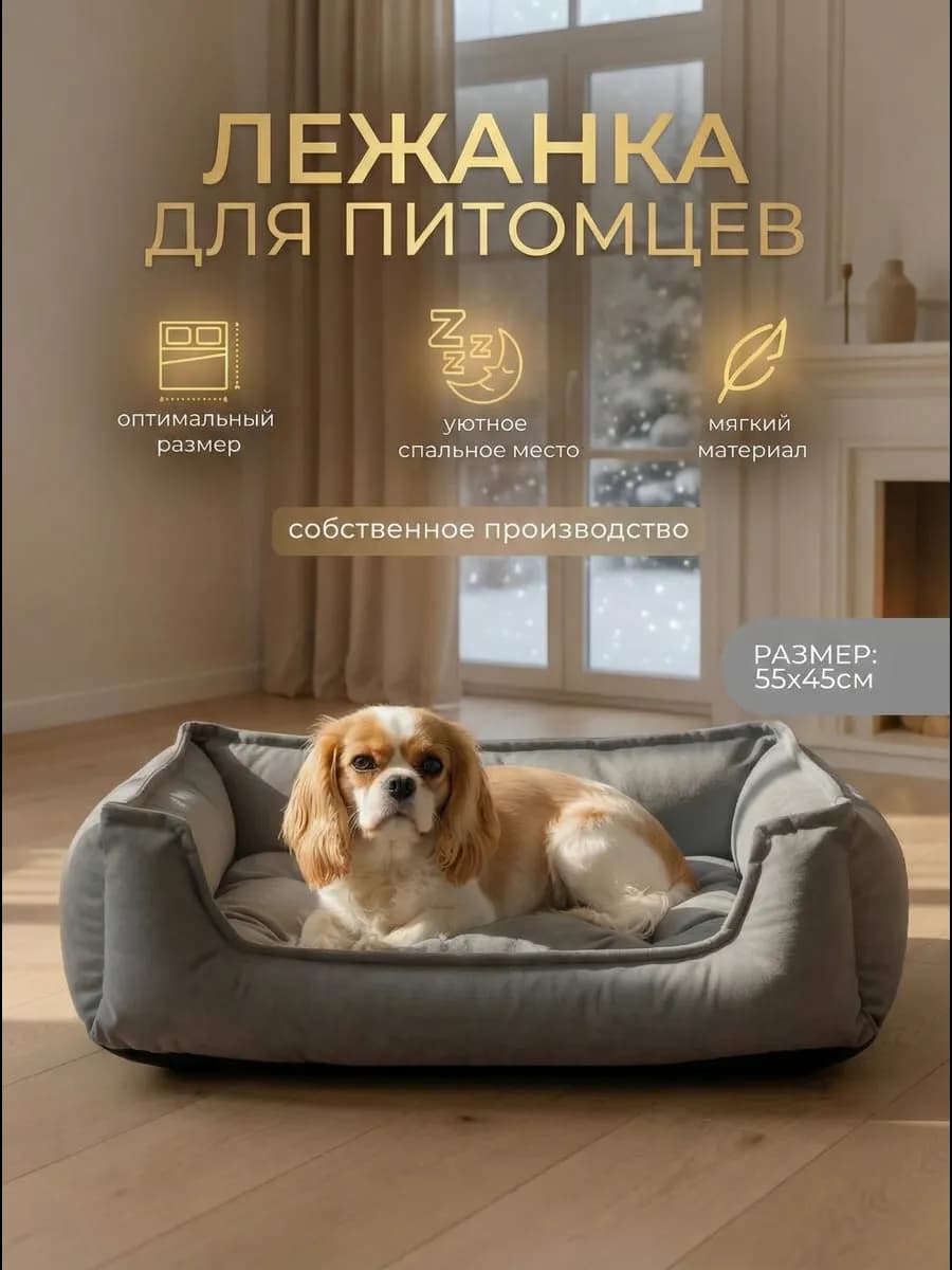 Лежанка для кошек и собак мелких и средних пород