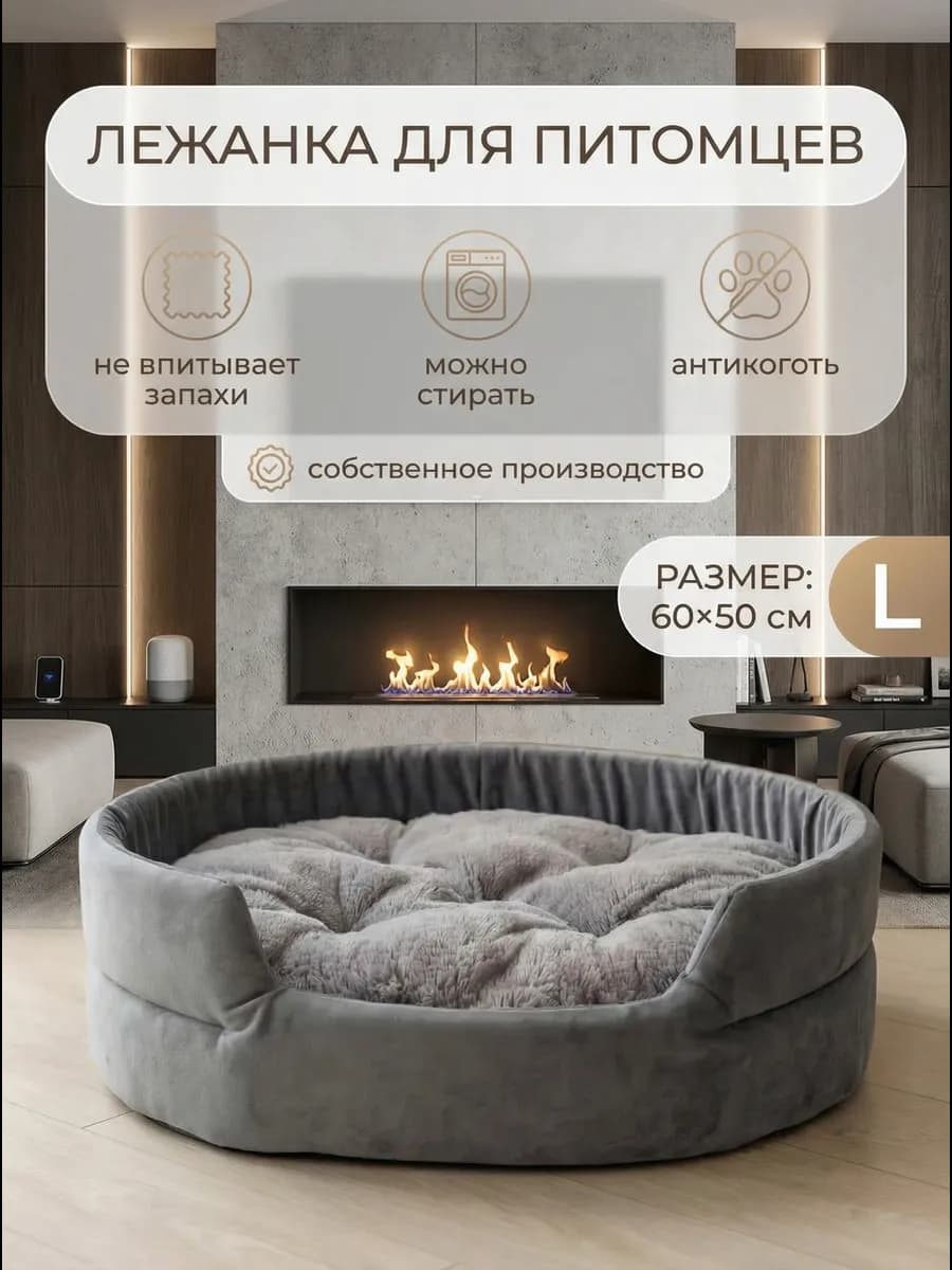 Лежанка для кошек и собак мелких и средних пород