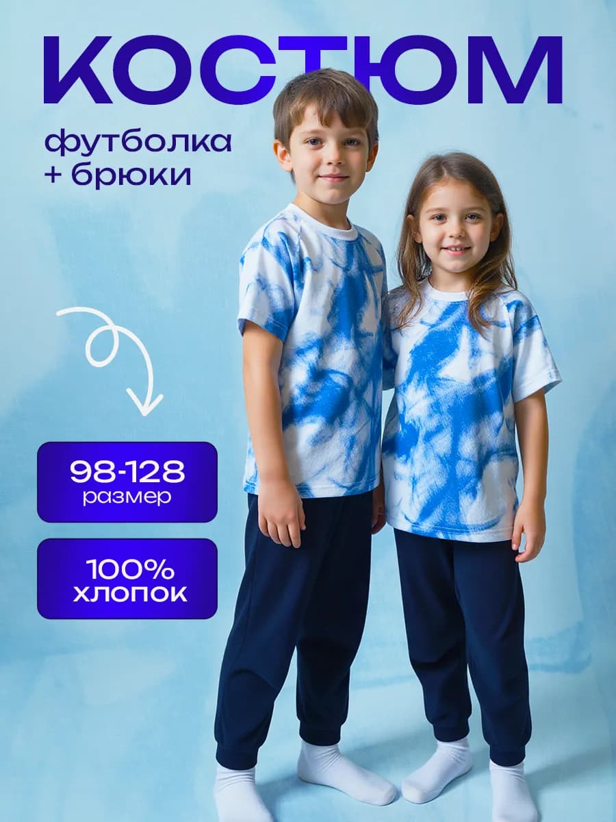 костюм детский домашний