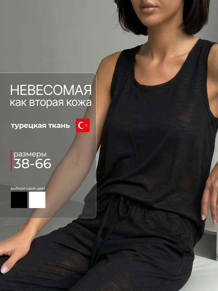 Пижама с майка и брюки для сна домашний костюм