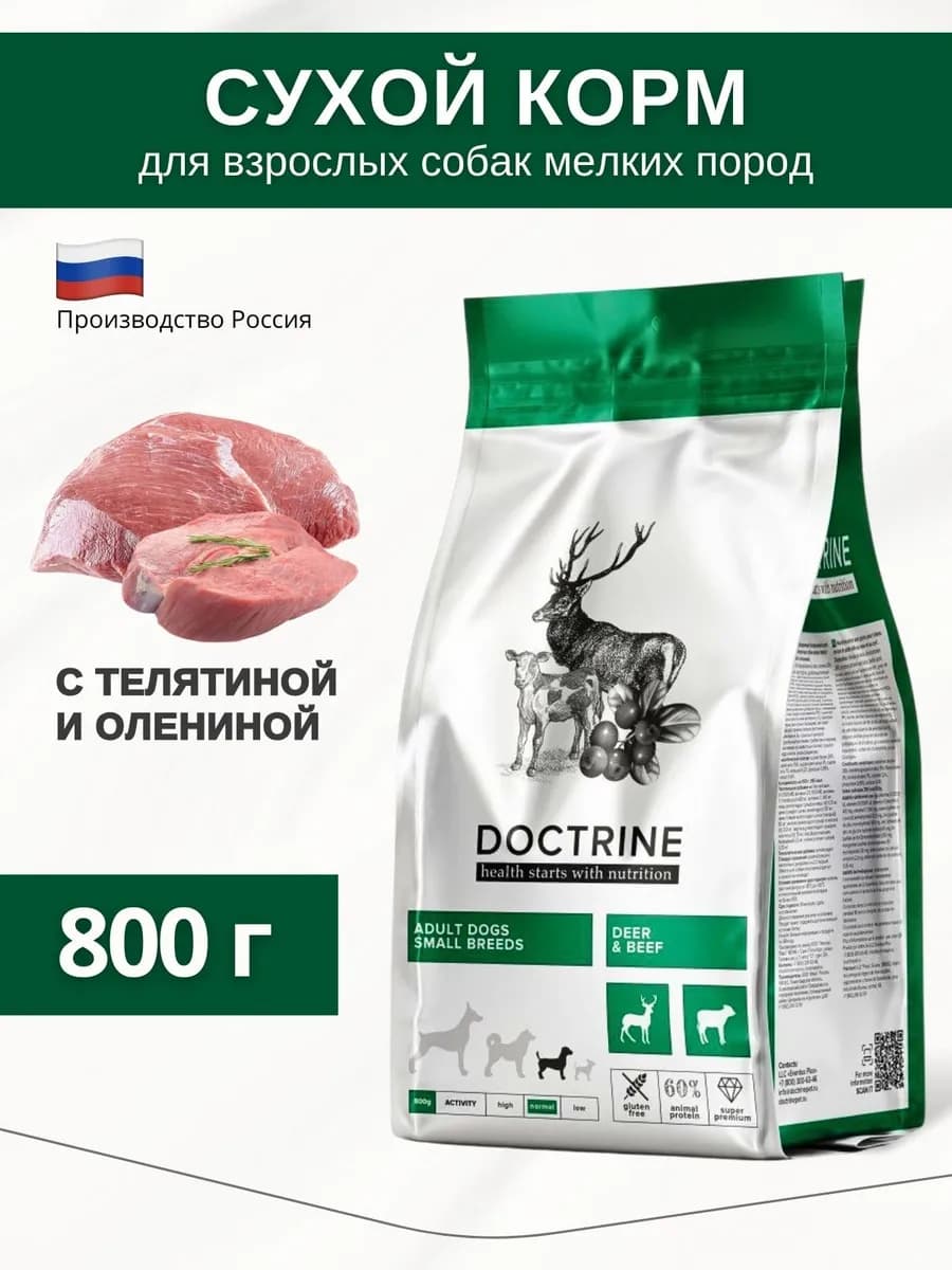 Сухой корм для собак мелких пород телятина и оленина, 800г