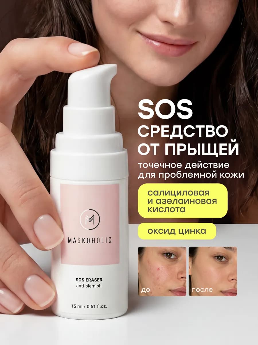 Средство для лица точечное от прыщей и черных точек