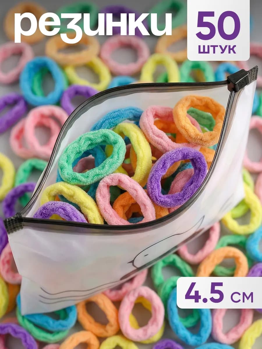 Резинки для волос набор 50 шт