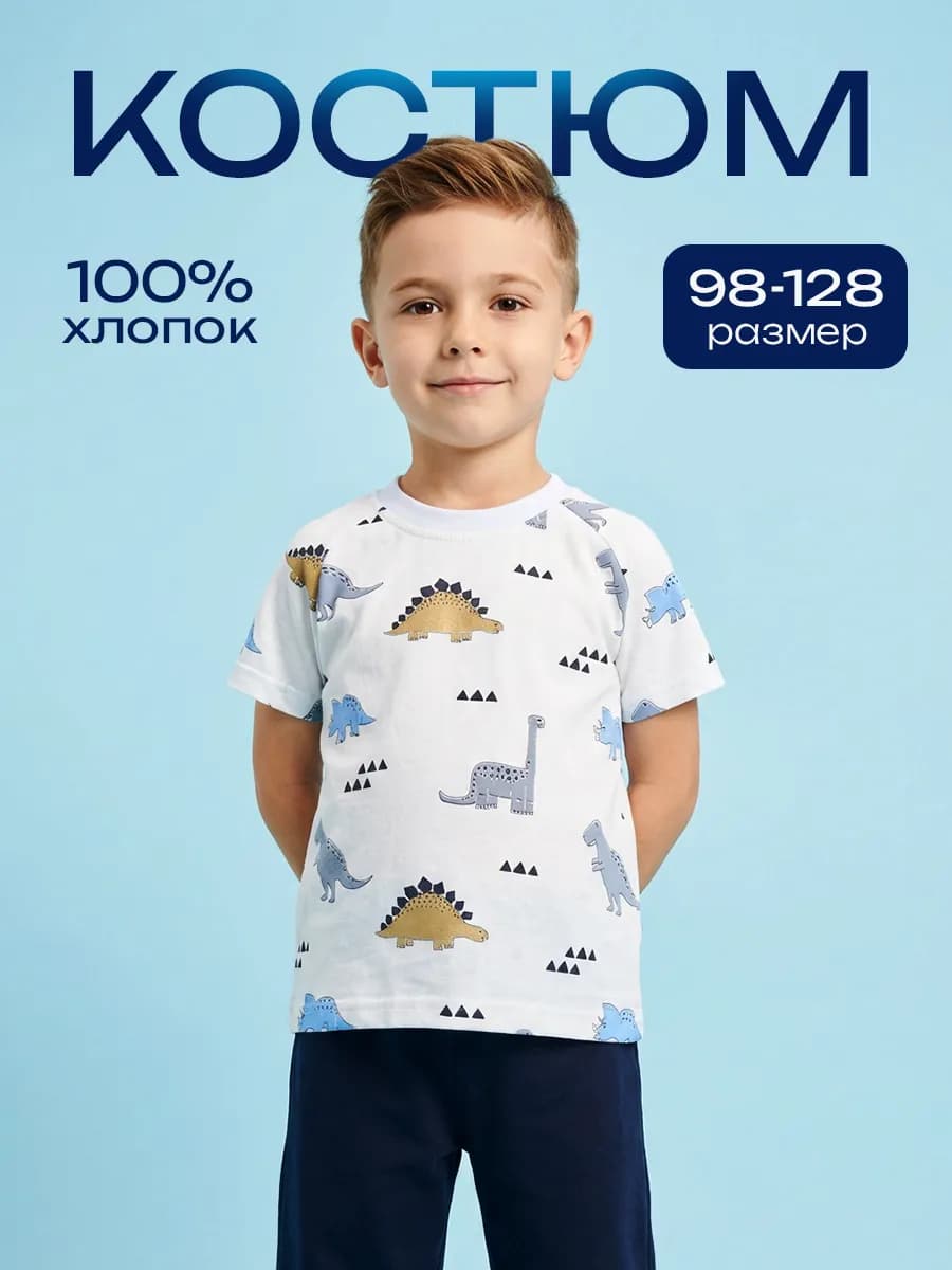 костюм детский домашний