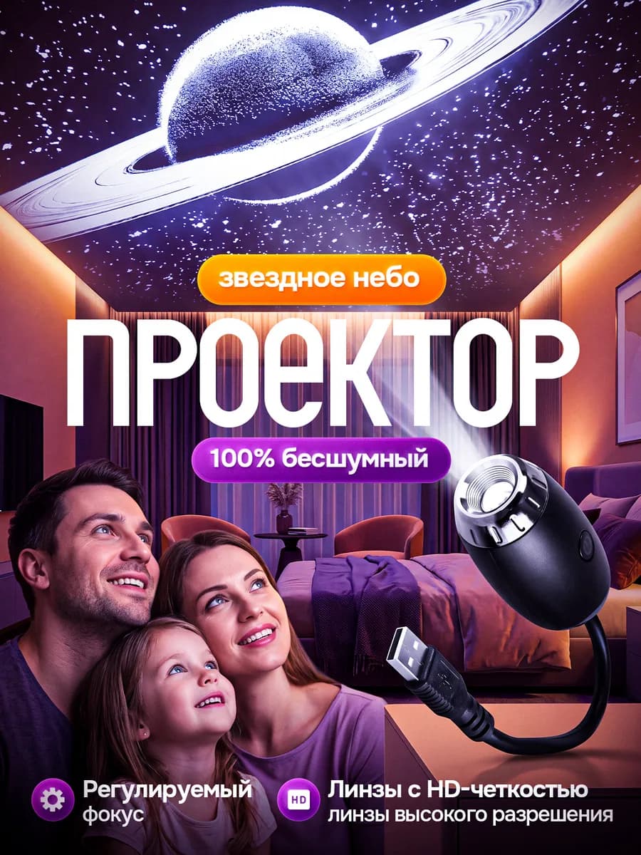 Ночник звездное небо для детей проектор