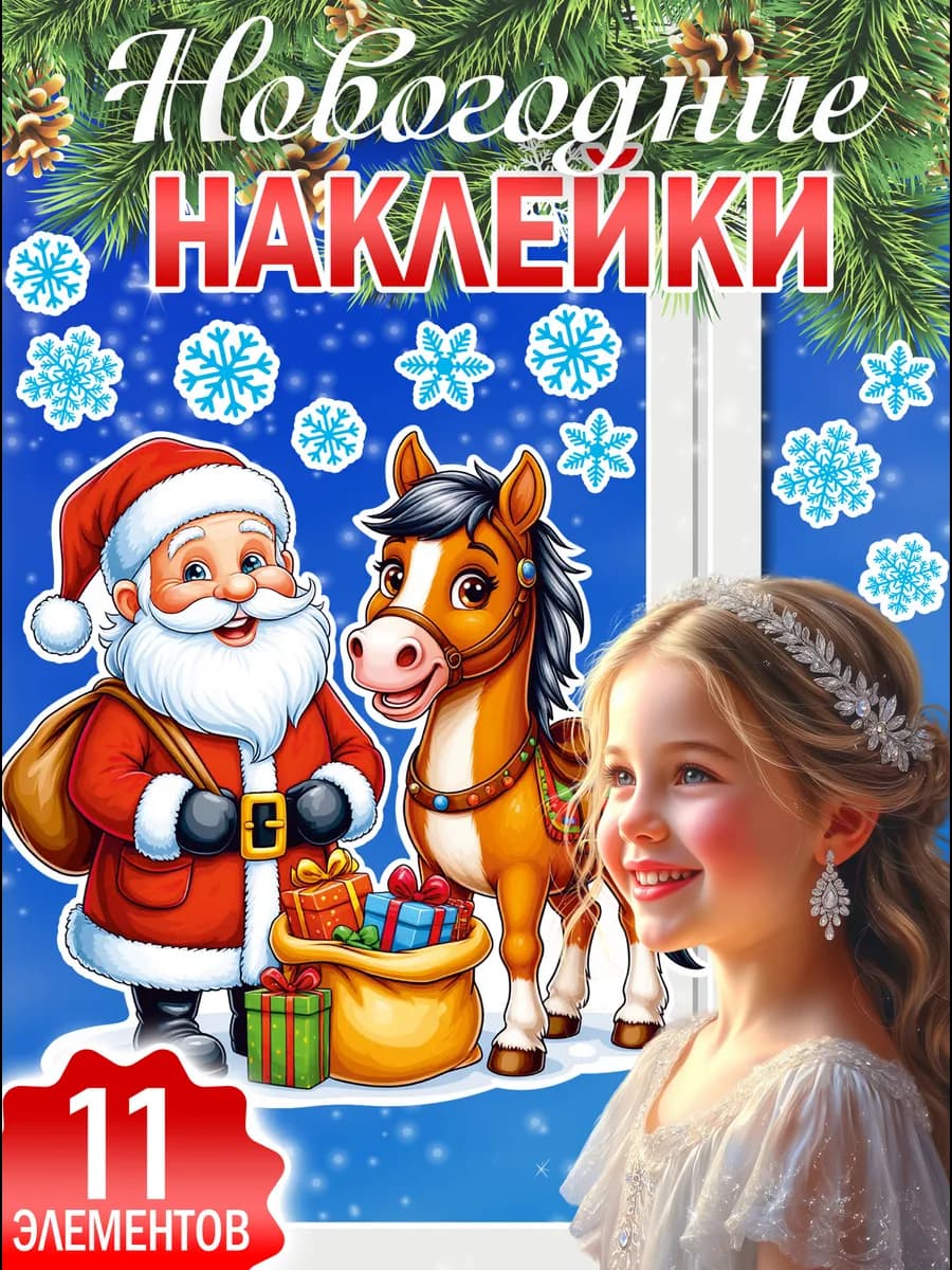 Новогодние наклейки на окна Дед Мороз