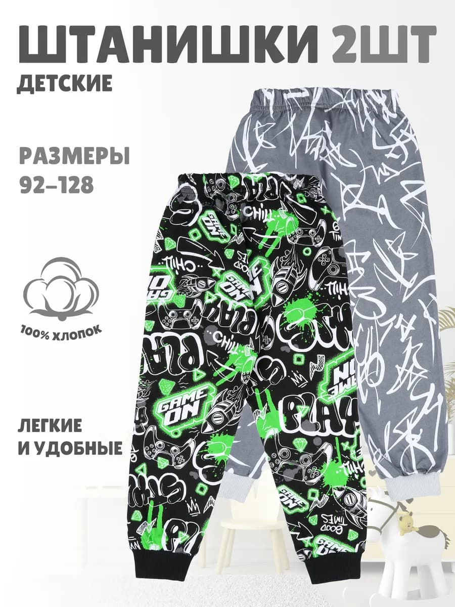 Штаны для мальчика набор 2 шт