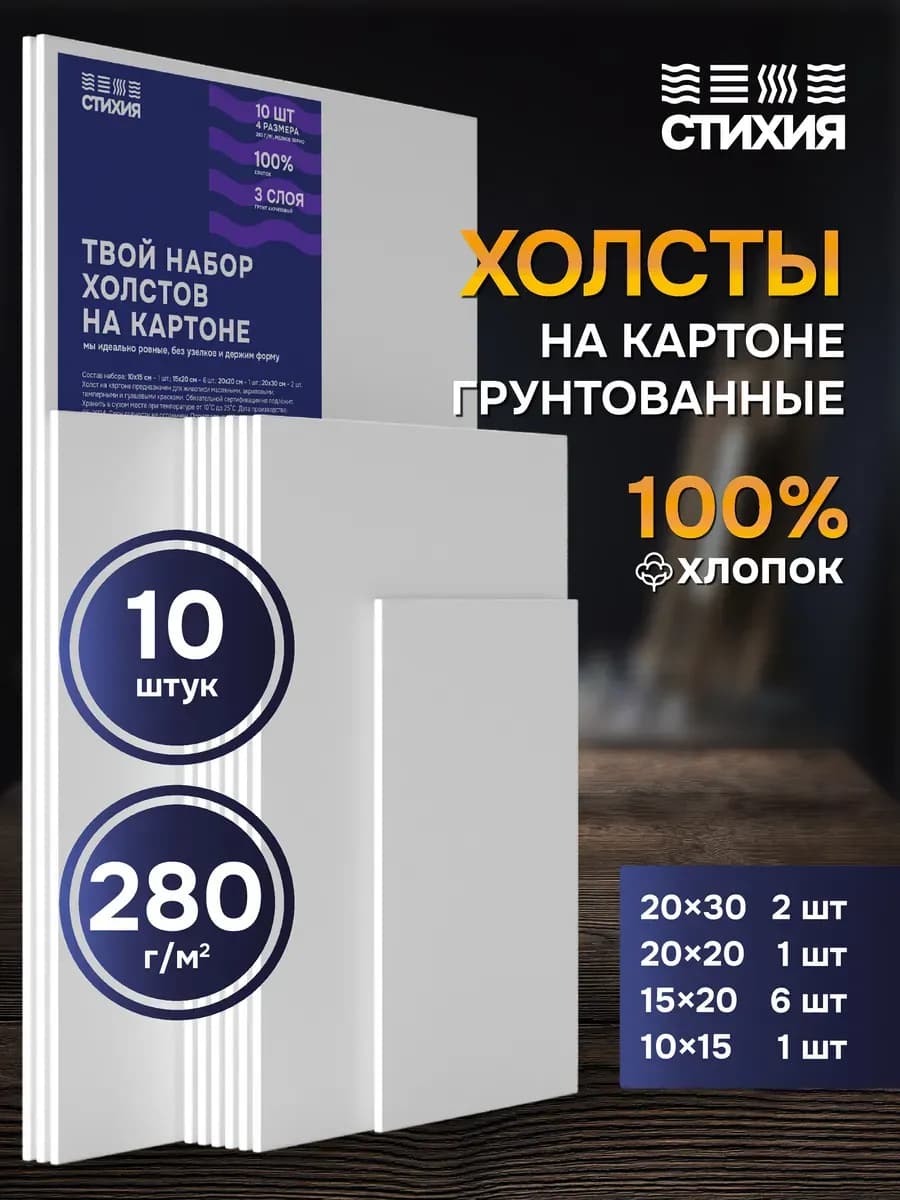 Набор Холст для рисования на картоне