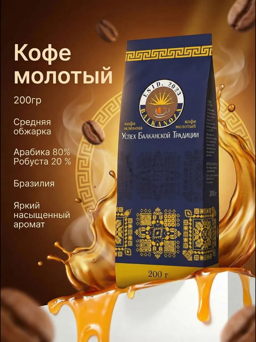 Кофе молотый арабика, робуста, 200гр