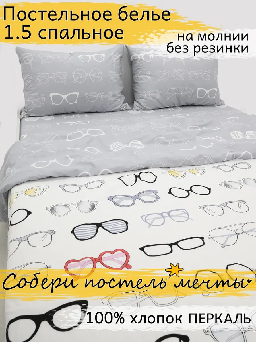 Постельное белье 1.5 спальное классика перкаль