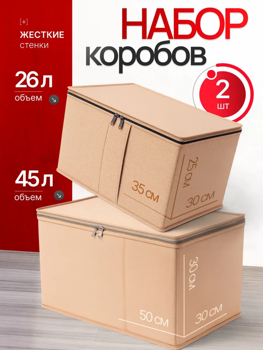 Коробки для хранения вещей