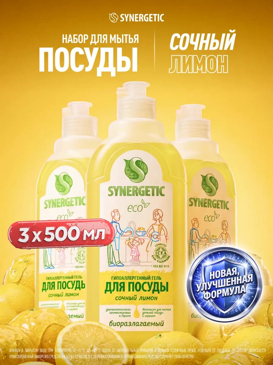 Средство для посуды Сочный лимон, 3х500 мл
