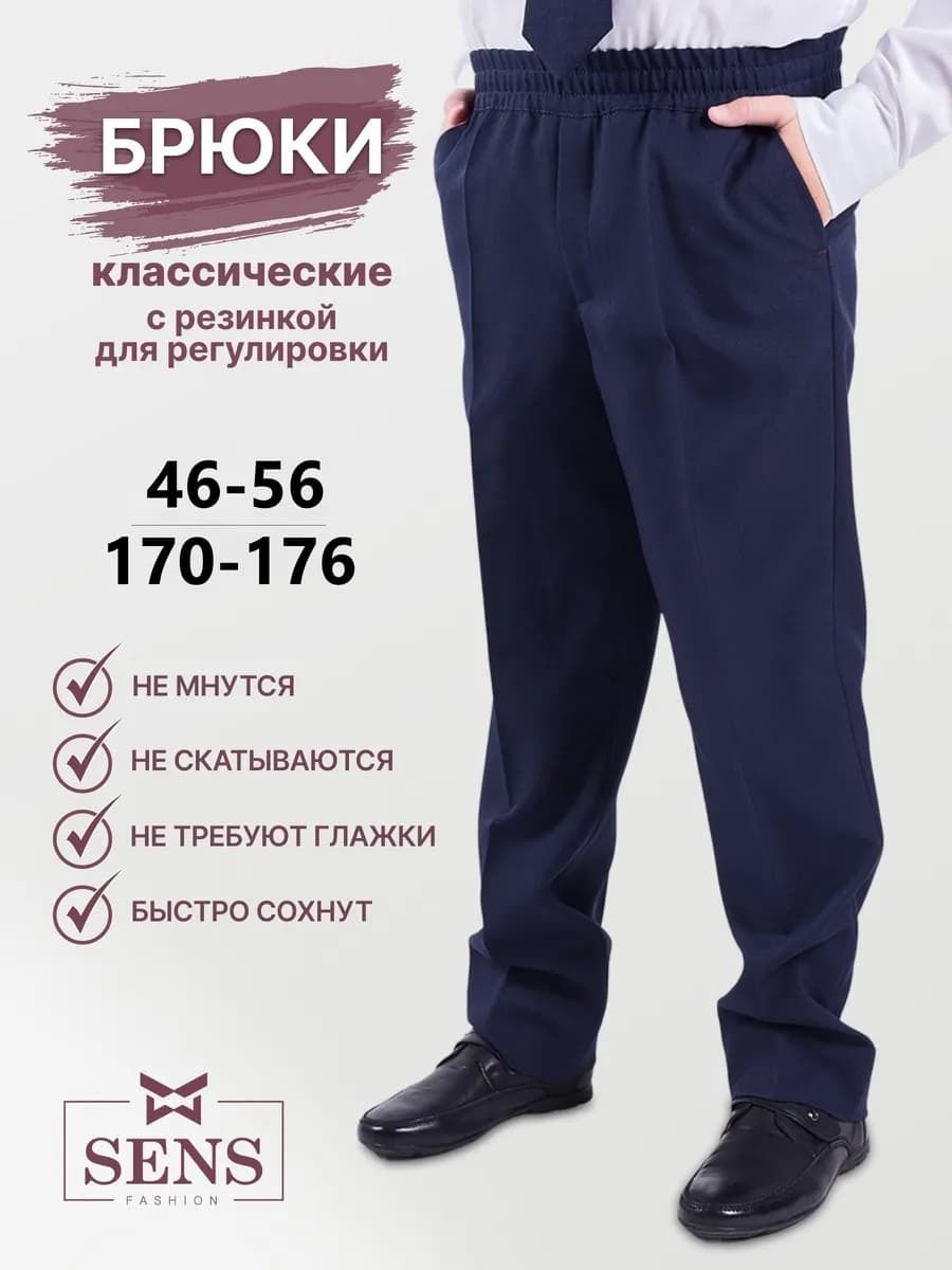 Брюки на резинке прямые