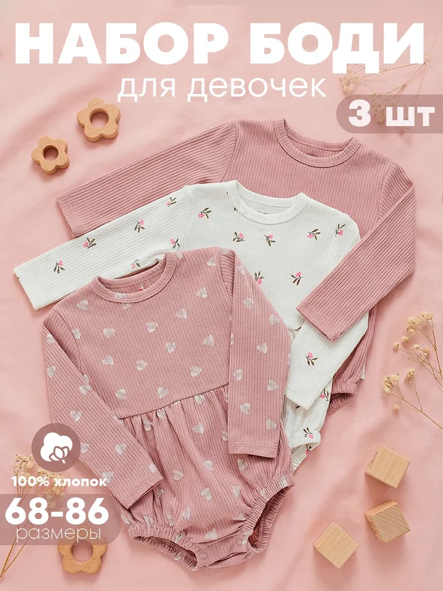 Боди для малыша