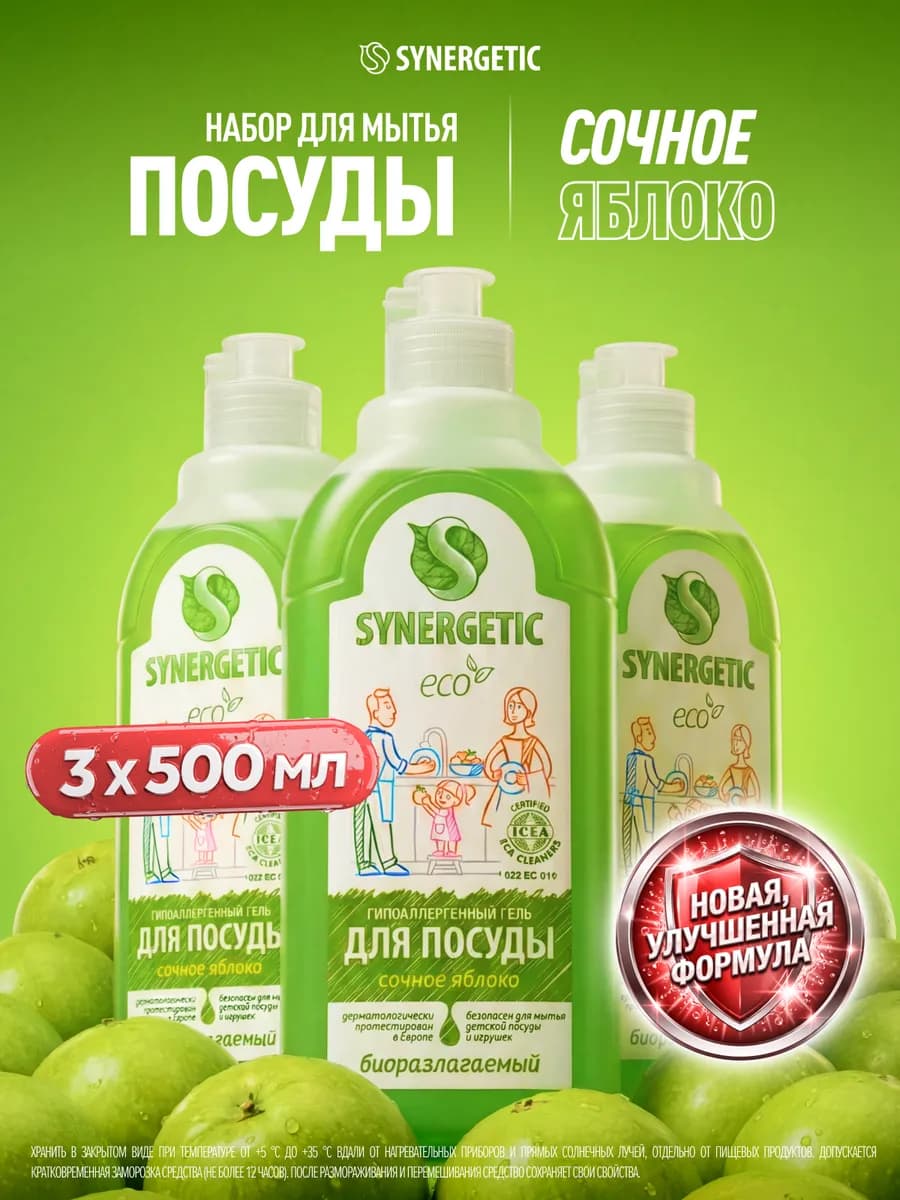 Средство для посуды Сочное яблоко, 3х500 мл
