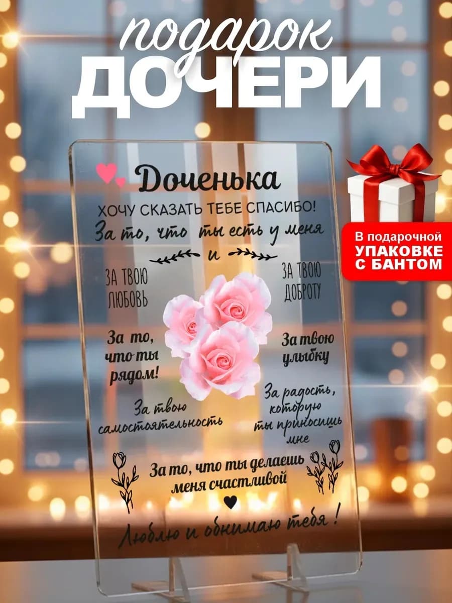 Подарок дочке ночник на 8 марта