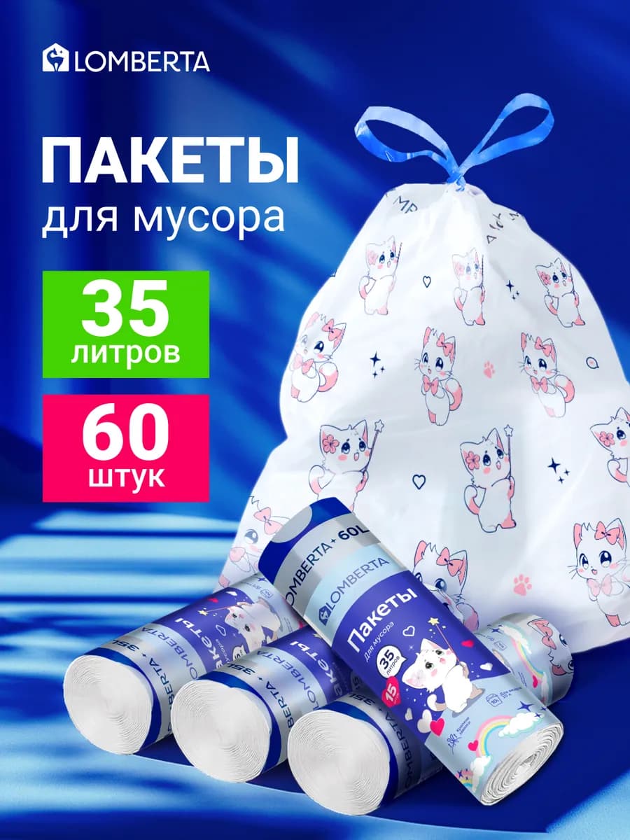 Мешки для мусора с затяжкой 35 л 60 шт Anime