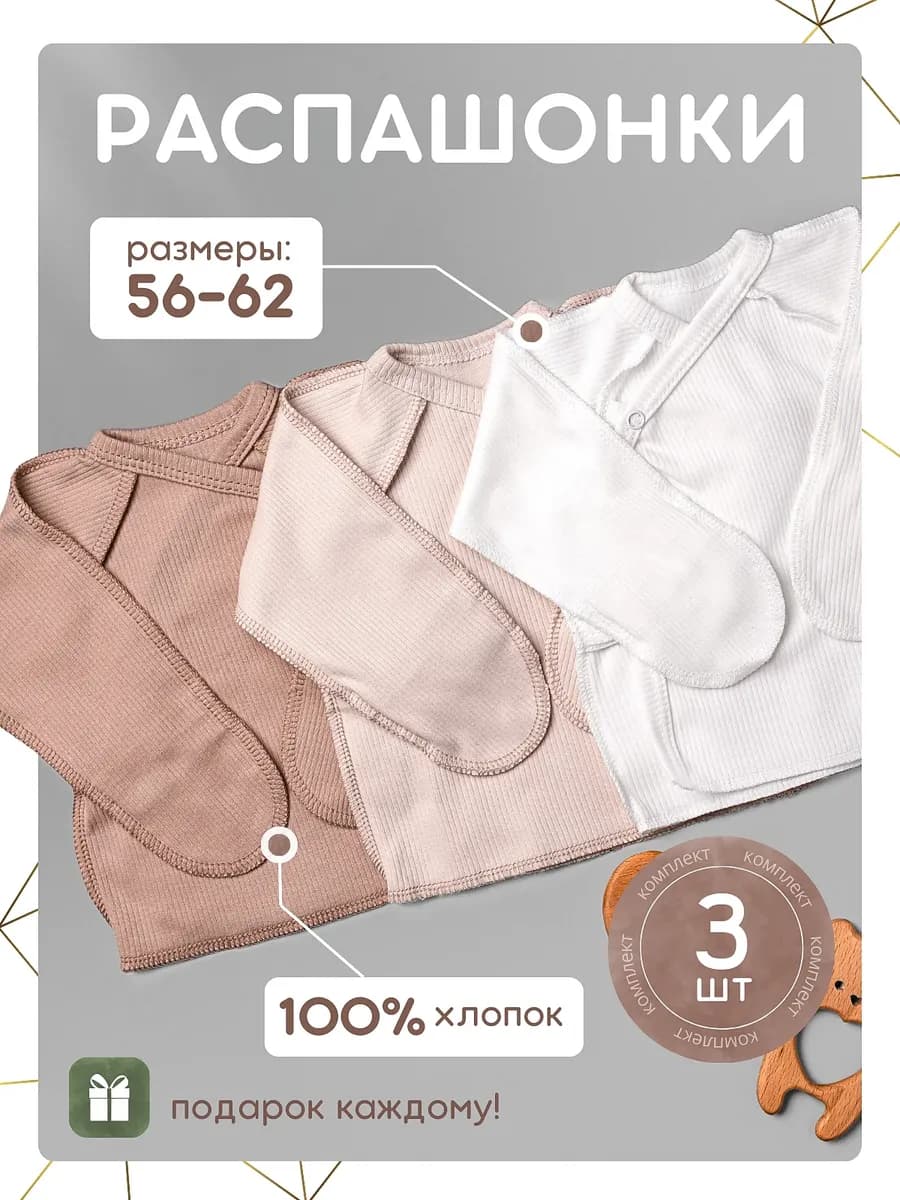 Распашонки для новорожденных набор 3шт на кнопках