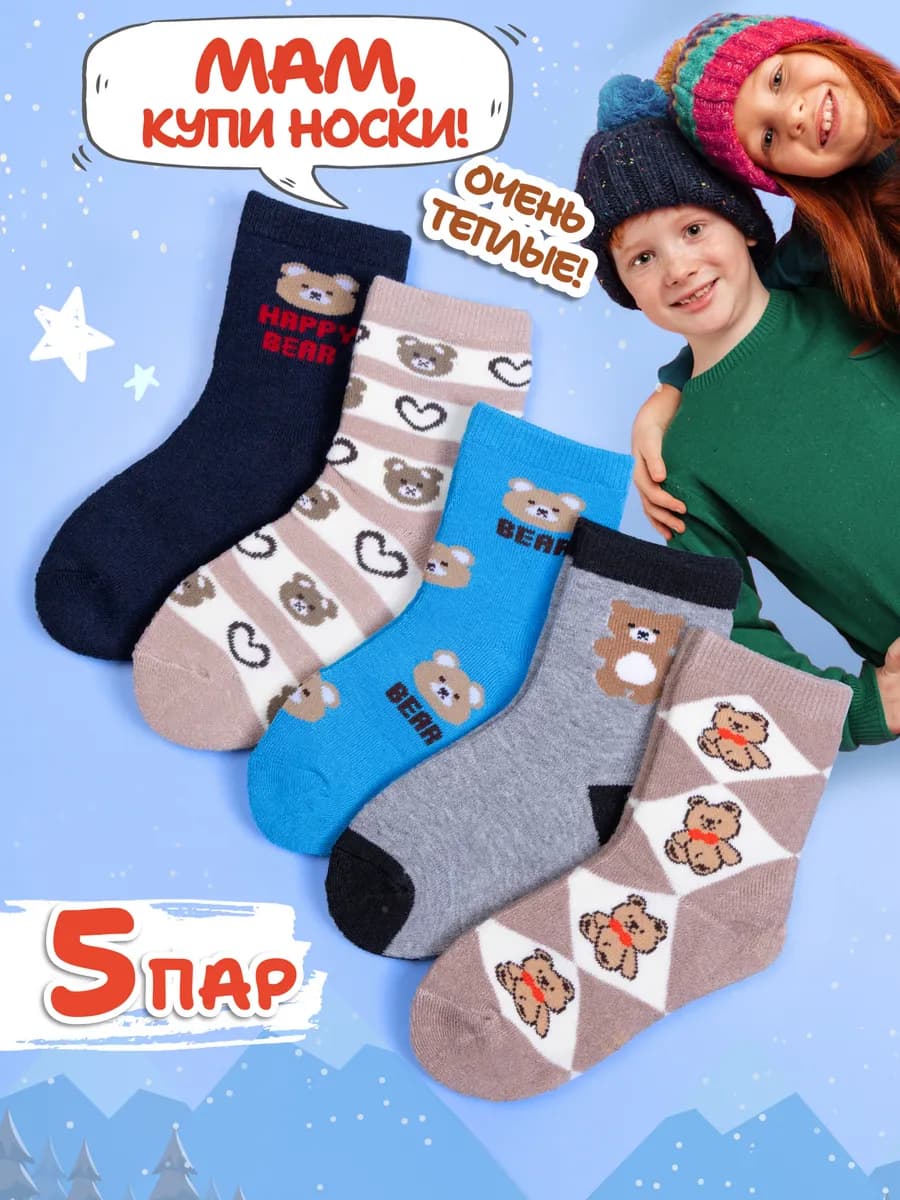 Носки детские набор