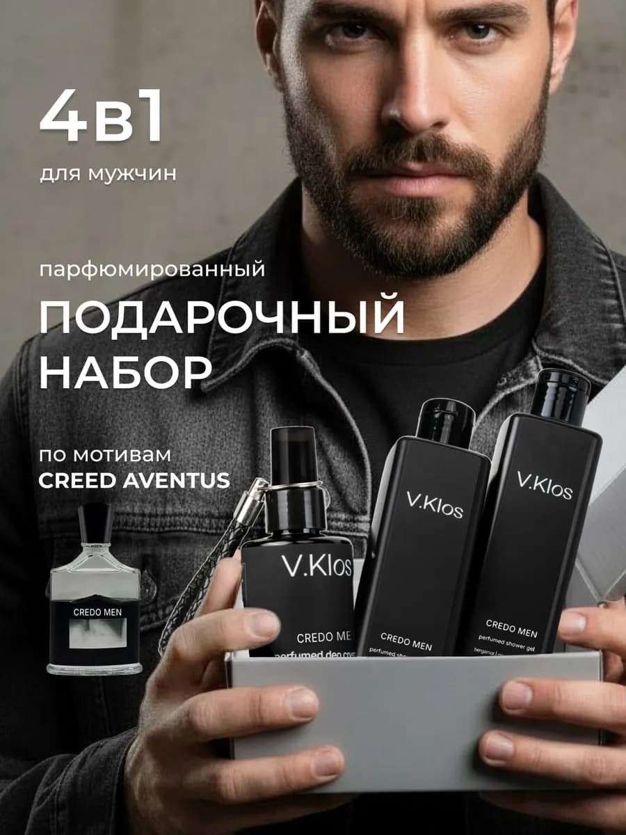Набор подарочный парфюмированный для душа мужской