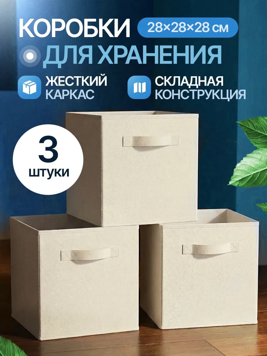 Коробки для хранения одежды и вещей