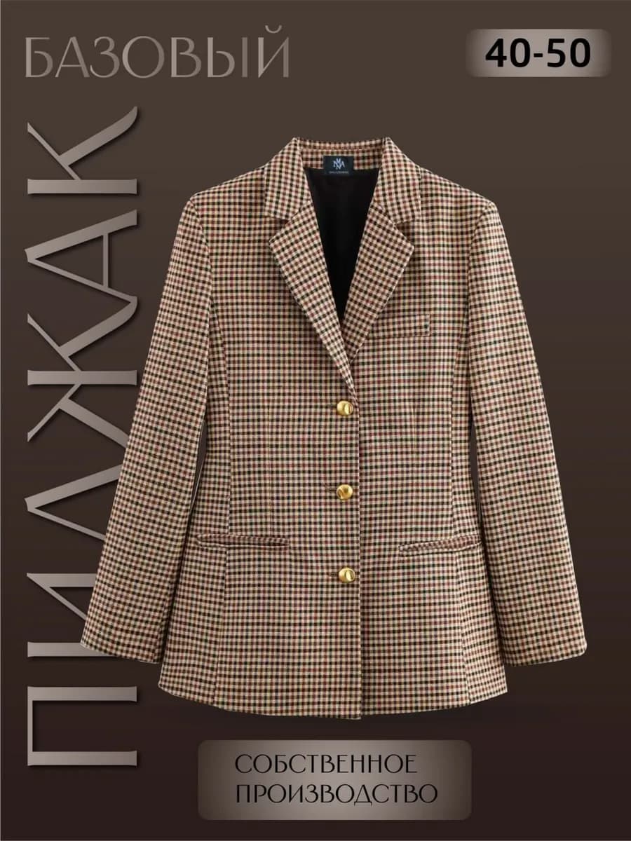 Пиджак офисный в клетку