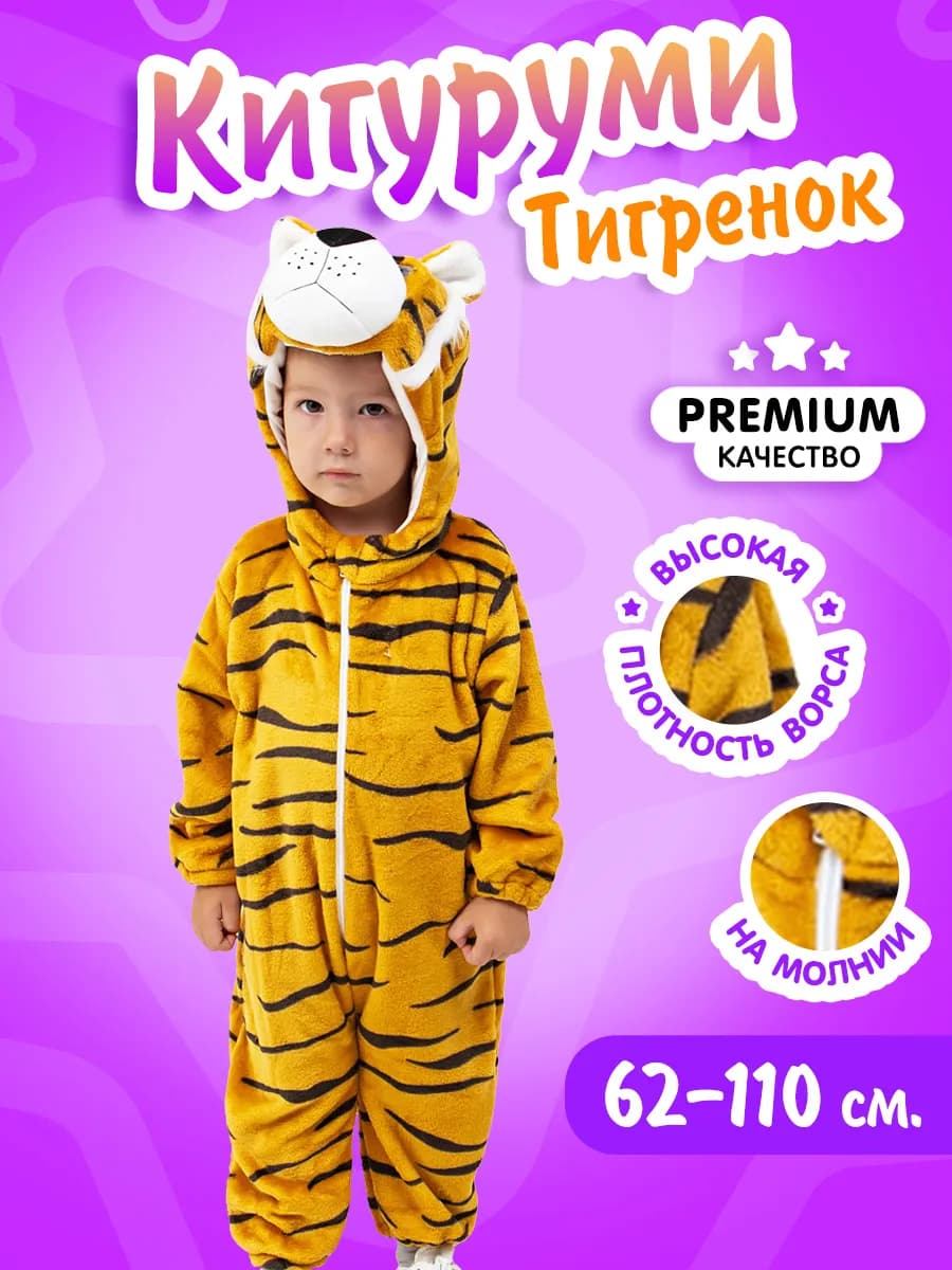 Кигуруми Тигренок Одежда для сна и отдыха