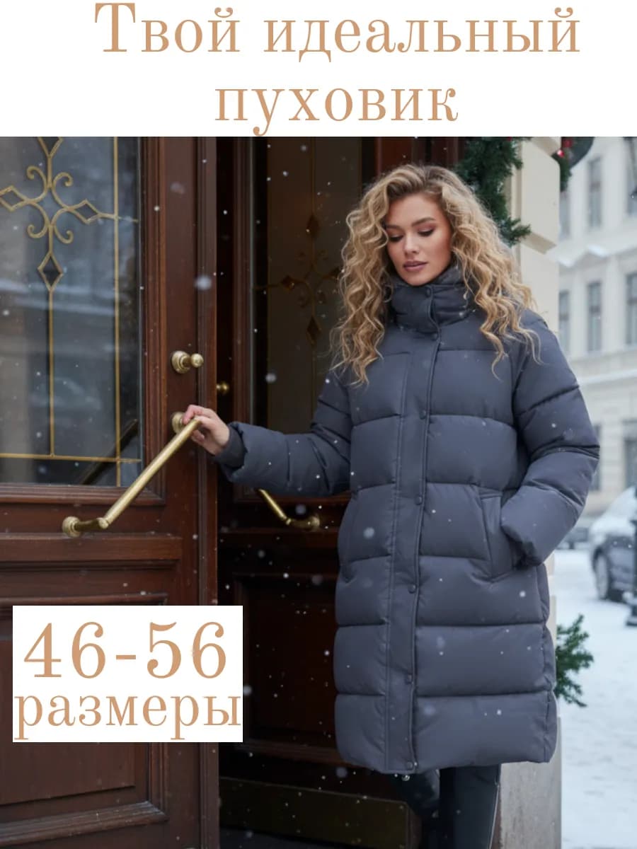 Куртка зимняя удлиненная с капюшоном большие размеры