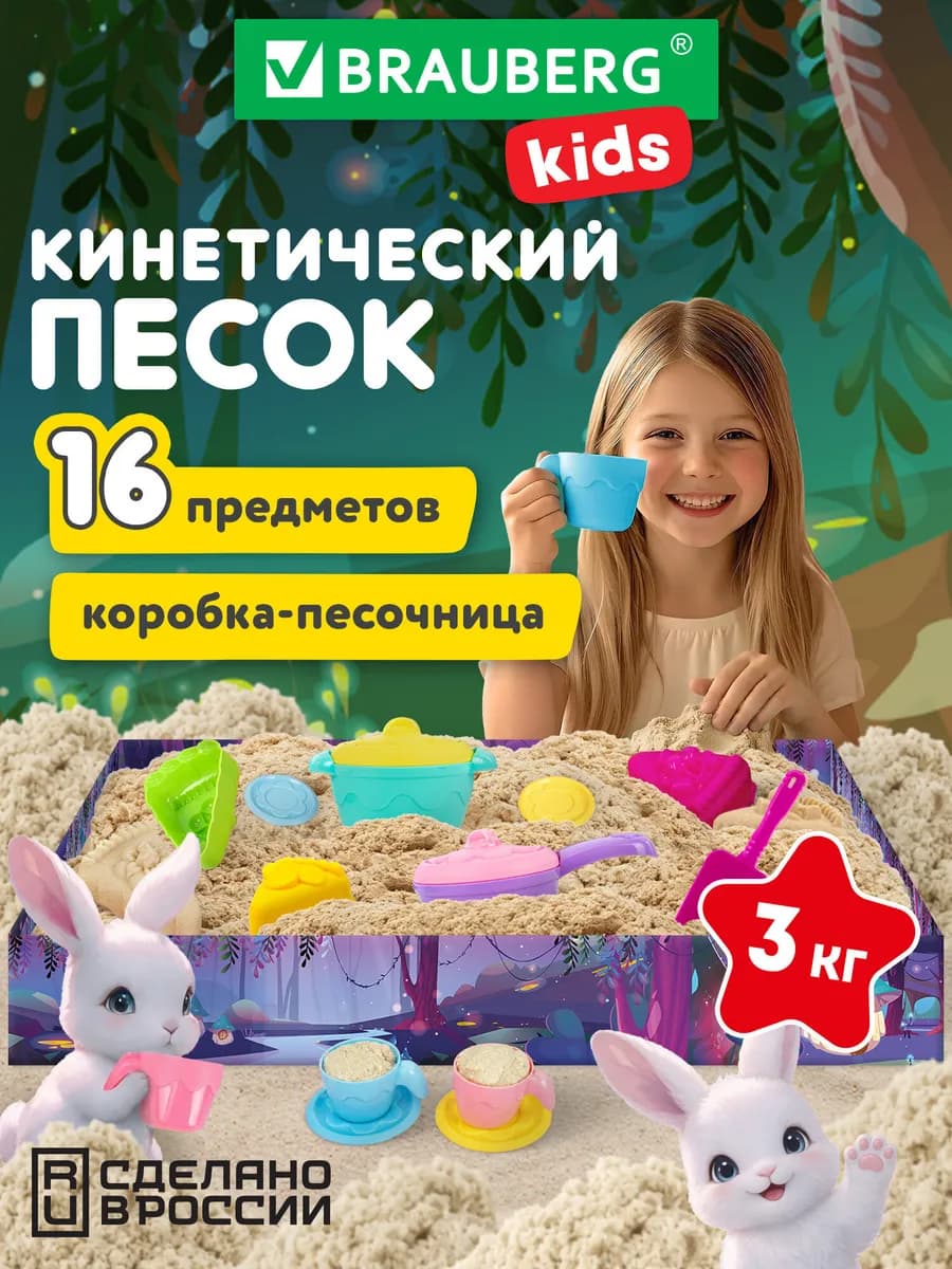 Кинетический песок для детей малышей набор 3 кг с песочницей