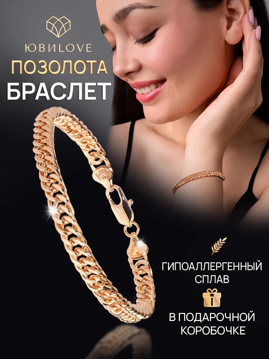 Браслет на руку бижутерия под золото