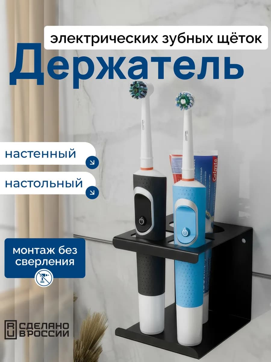 Держатель для зубных щеток настенный без сверления черный