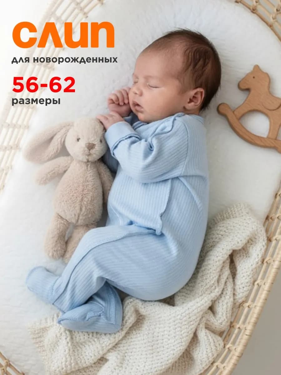 Слип для новорожденных мальчиков на молнии 1 шт