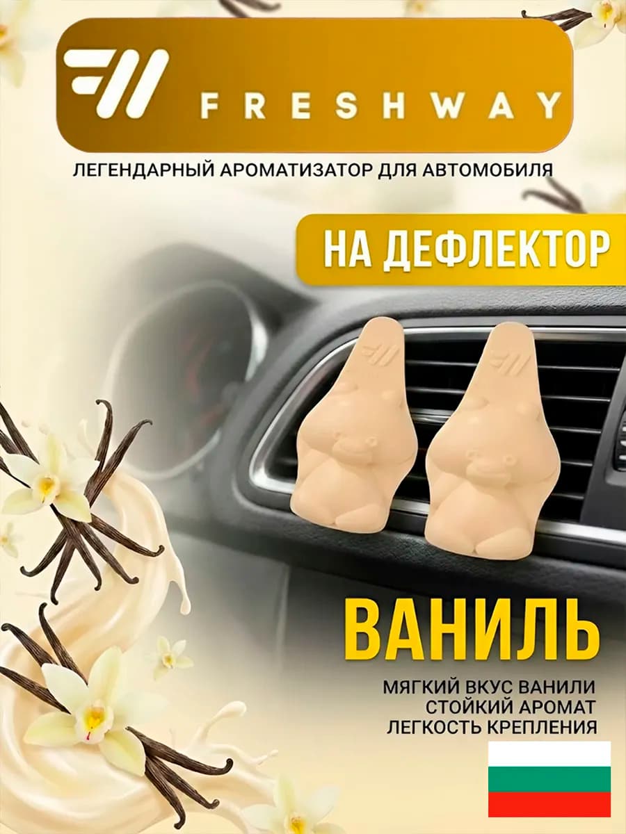 Ароматизатор в машину, 2шт