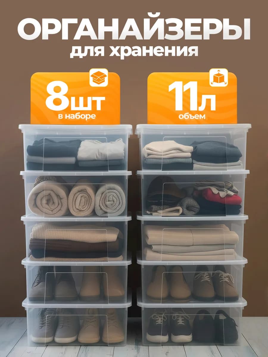 Органайзер для хранения пластиковый 11литров