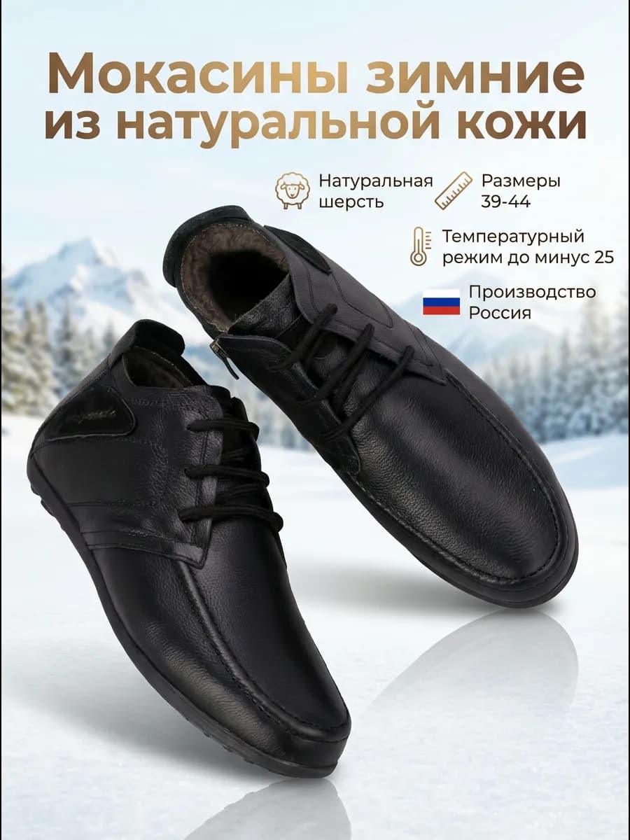 Мокасины зимние из натуральной кожи туфли классические