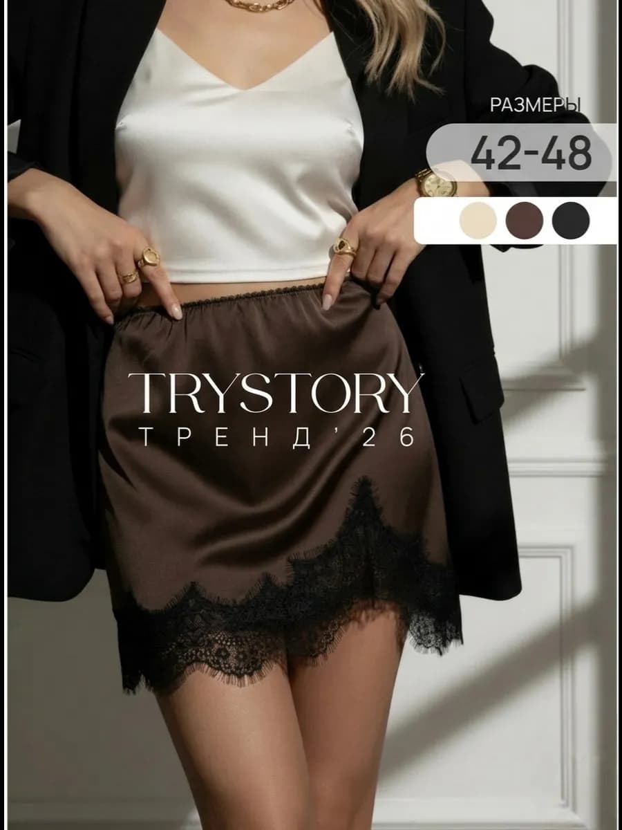 Юбка атласная короткая с кружевом мини