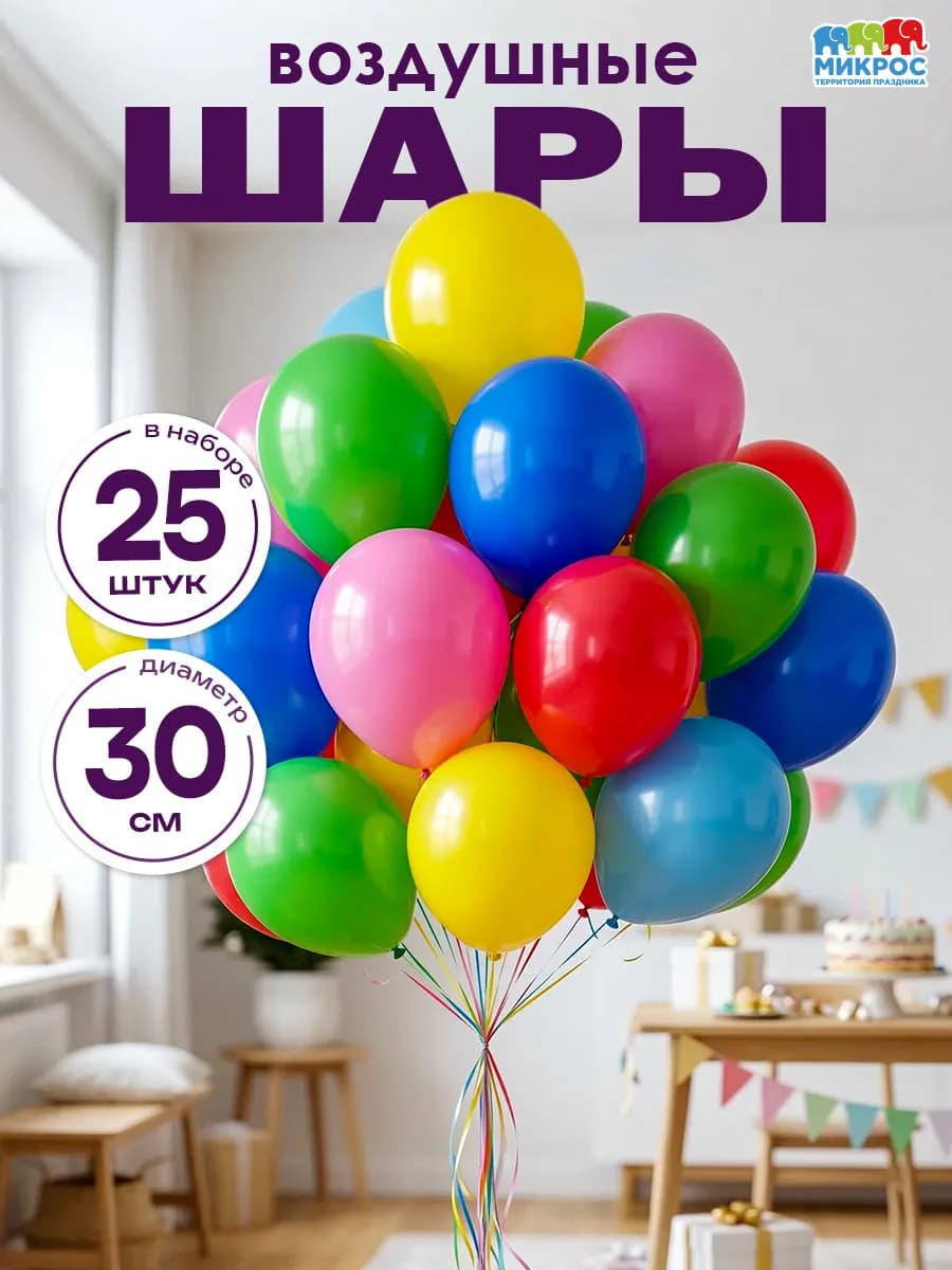 Воздушные шары 25 шт 30 см пастель набор